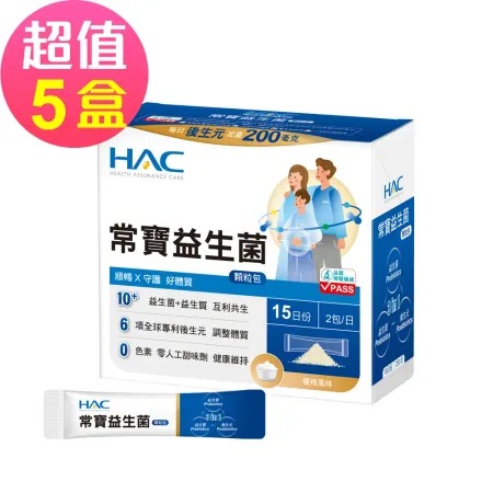 【永信HAC】常寶益生菌顆粒包x5盒(30包/盒)-順暢 守護 好體質◉90D007